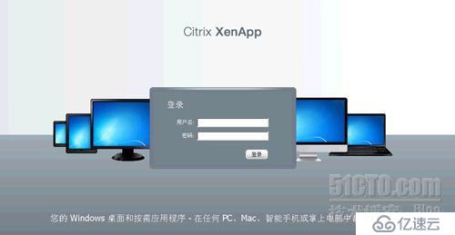 借助Citrix XenApp实现应用程IPAD访问