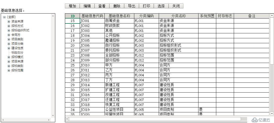 用web可視化開發(fā)工具定制工程項目全生命周期管理系統(tǒng)