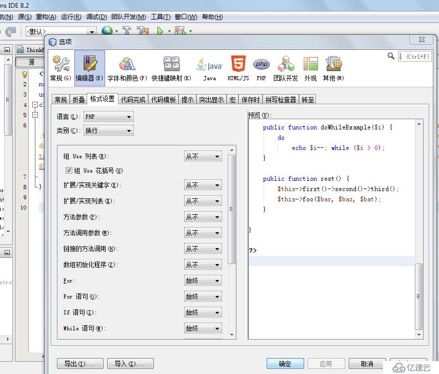 NetBeans如何设置自动换行