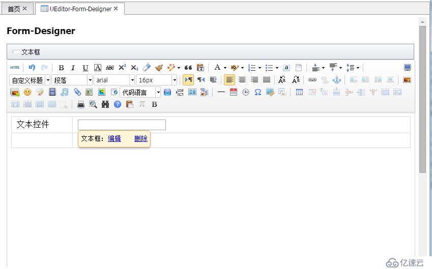 基于UEditor上开发的表单设计器--自定义文本控件