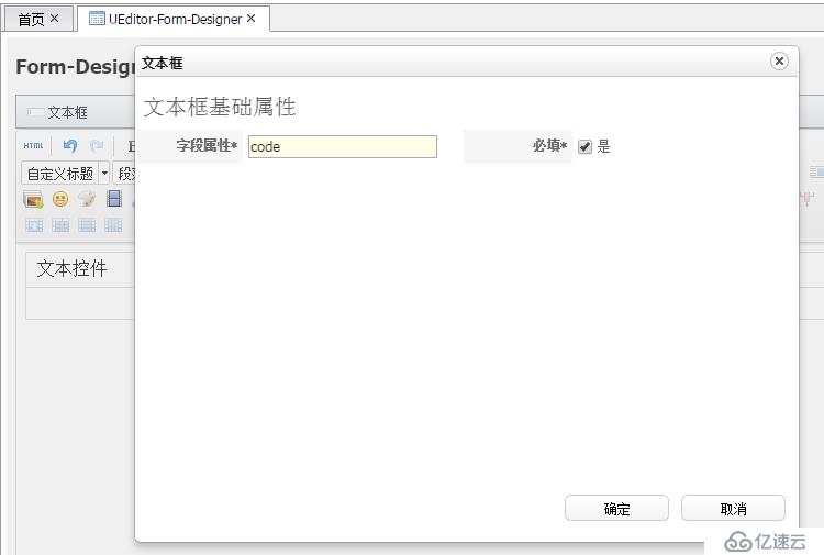 基于UEditor上开发的表单设计器--自定义文本控件