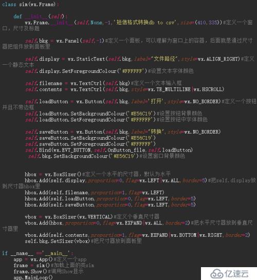 wxpython尺寸器布局窗口及組件屬性