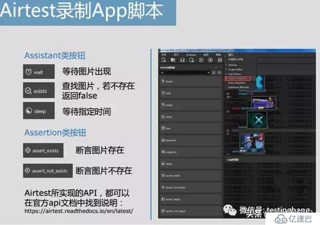 一文掌握airtest自动化测试工具