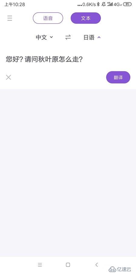 如何利用手机实现中日翻译在线