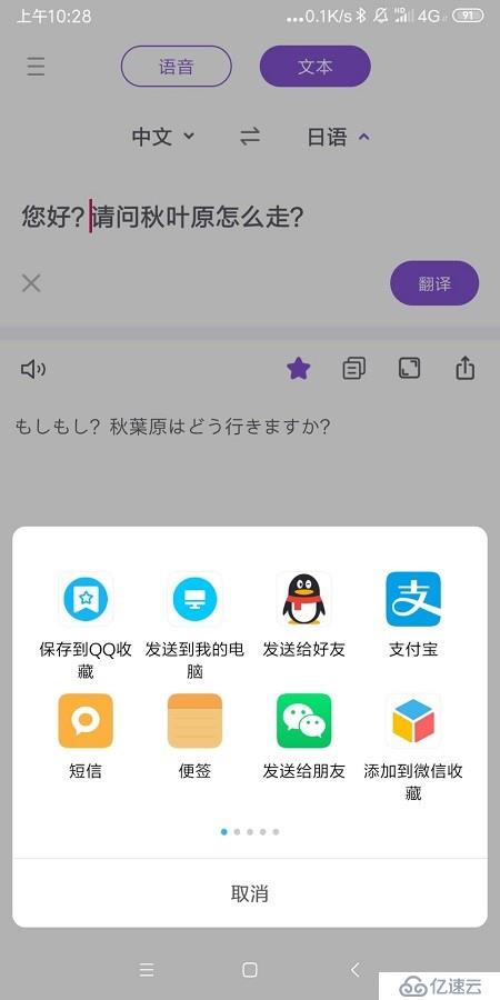 如何利用手机实现中日翻译在线