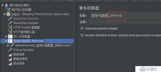 Jmeter阶梯压测聚合报告分阶梯汇总显示