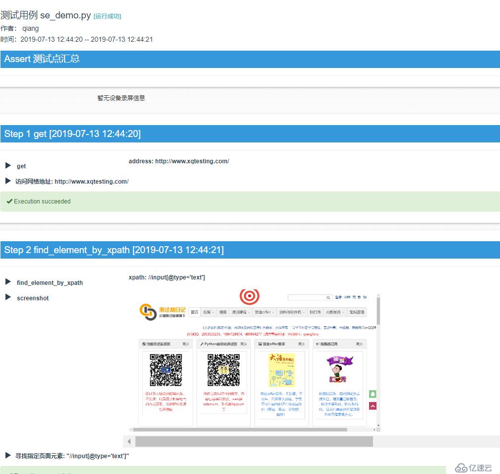 airtest自动化测试工具快速入门