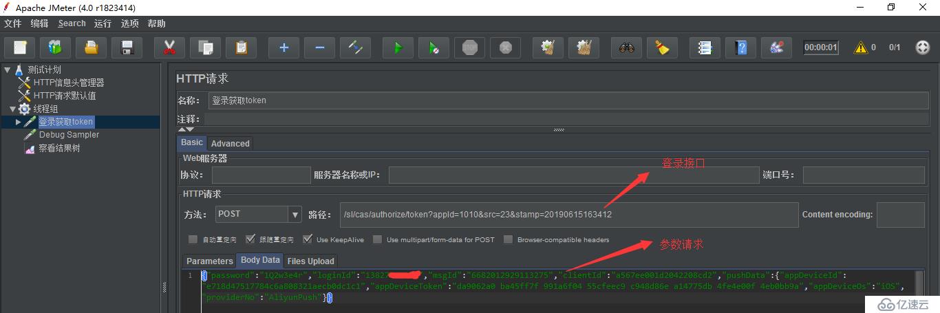 使用Jmeter开发app端接口自动化案例实战