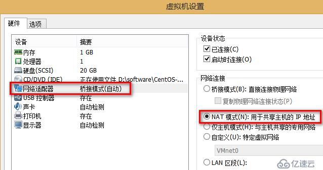 虚拟机配置网络