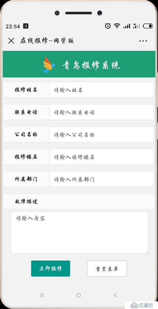 新一代企业内部故障报修软件功能实现