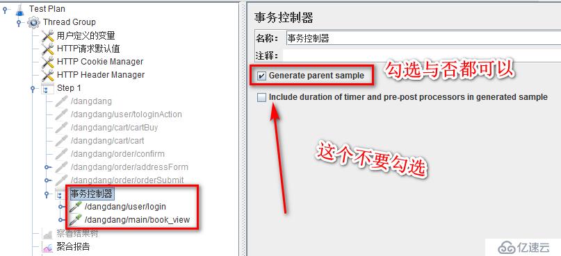 JMeter常用的逻辑控制器