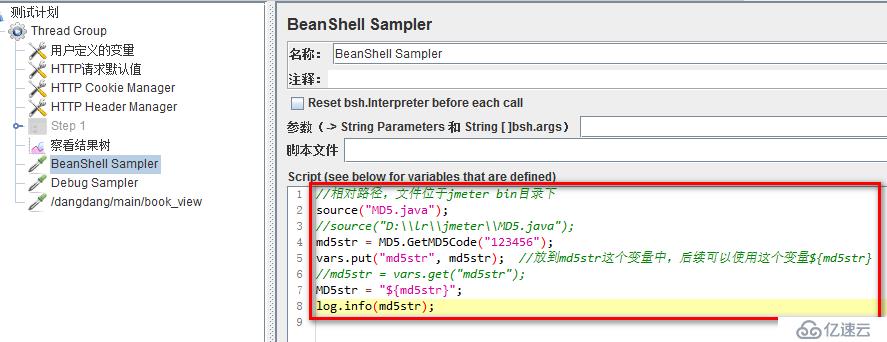 JMeter调用外部文件