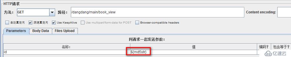 JMeter调用外部文件