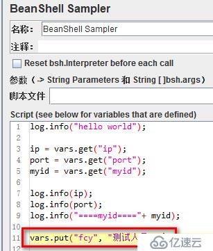 JMeter中BeanShell Sampler