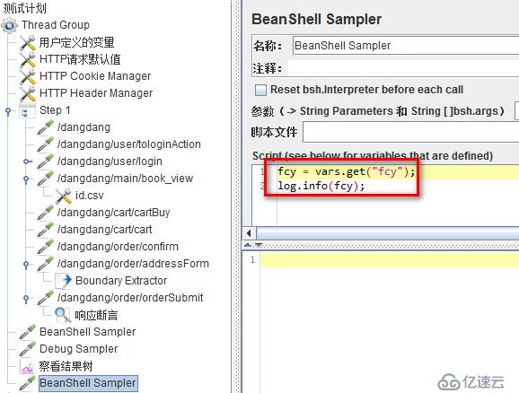 JMeter中BeanShell Sampler