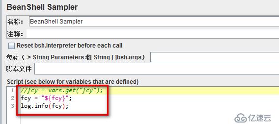 JMeter中BeanShell Sampler