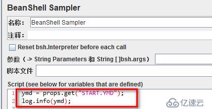 JMeter中BeanShell Sampler