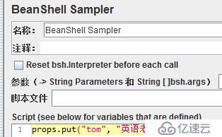 JMeter中BeanShell Sampler