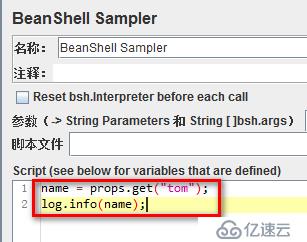 JMeter中BeanShell Sampler