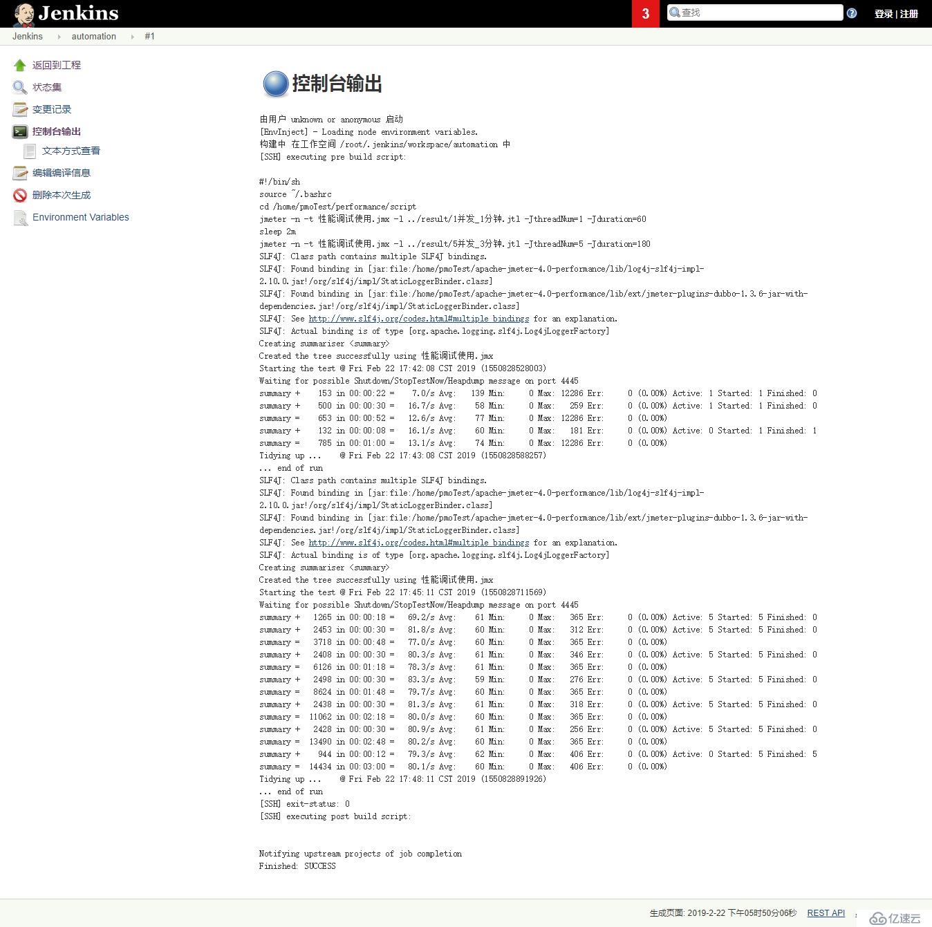 使用Jenkins自动远程调用压测机实现不同用户场景下的并发测试