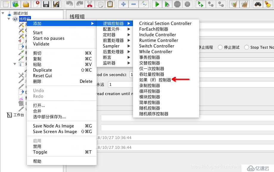 JMeter 接口测试-if控制器