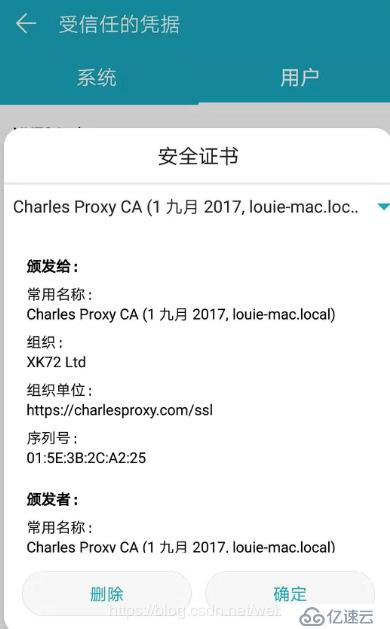 Charles 抓包手機app