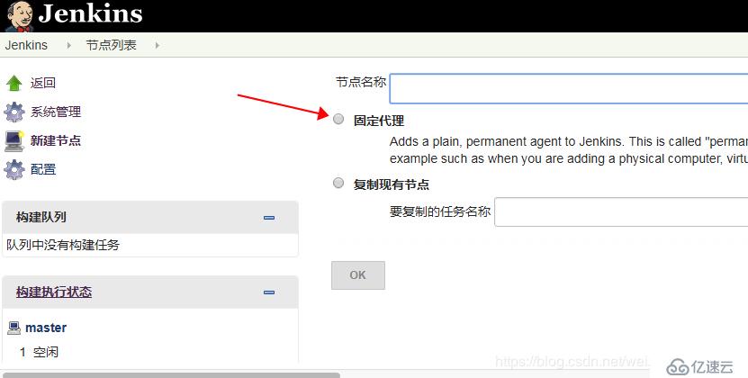 Jenkins分布式部署配置