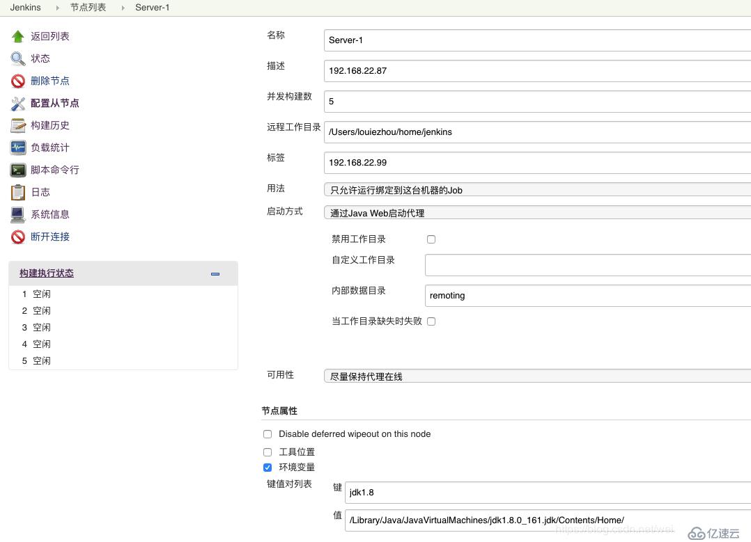 Jenkins分布式部署配置