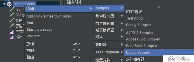 使用Jmeter测试Dubbo接口