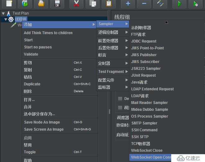 使用Jmeter測試WebSocket接口