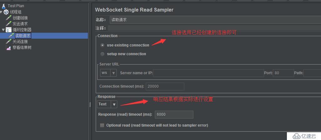 使用Jmeter測試WebSocket接口