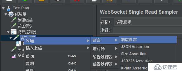 使用Jmeter測試WebSocket接口