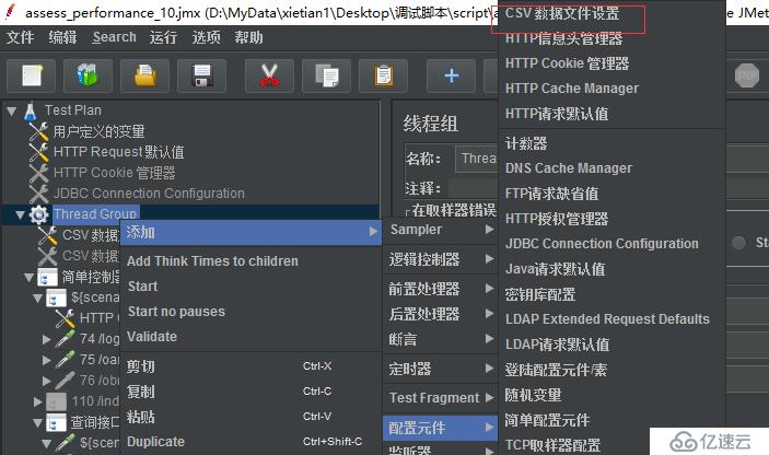 Jmeter如何实现参数化用户，并且管理Cookie