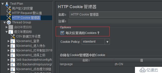 Jmeter如何实现参数化用户，并且管理Cookie