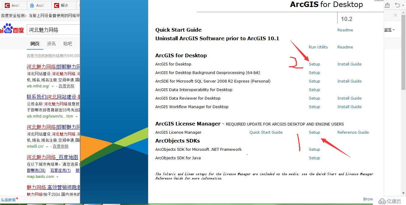 ArcGIS10.2安装教程