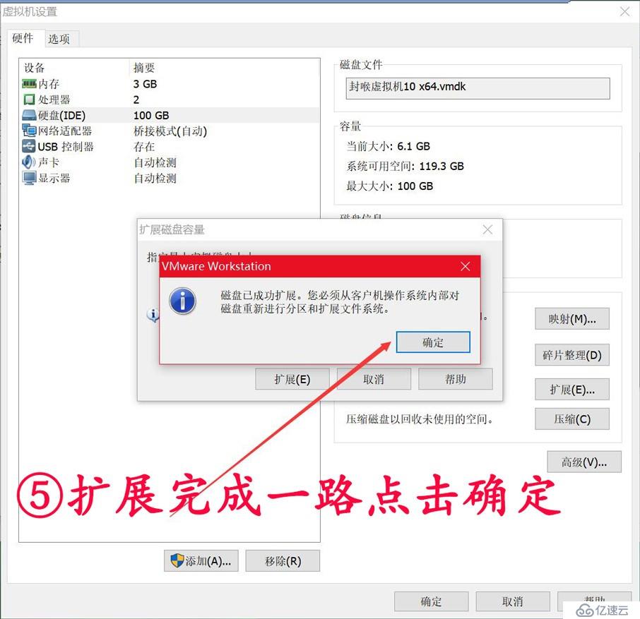 如何增加VMWare虚拟机的磁盘空间（磁盘扩展）