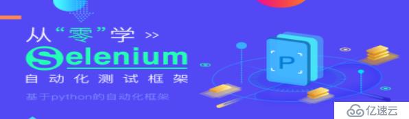 selenium自動化測試框架之PO設(shè)計模式