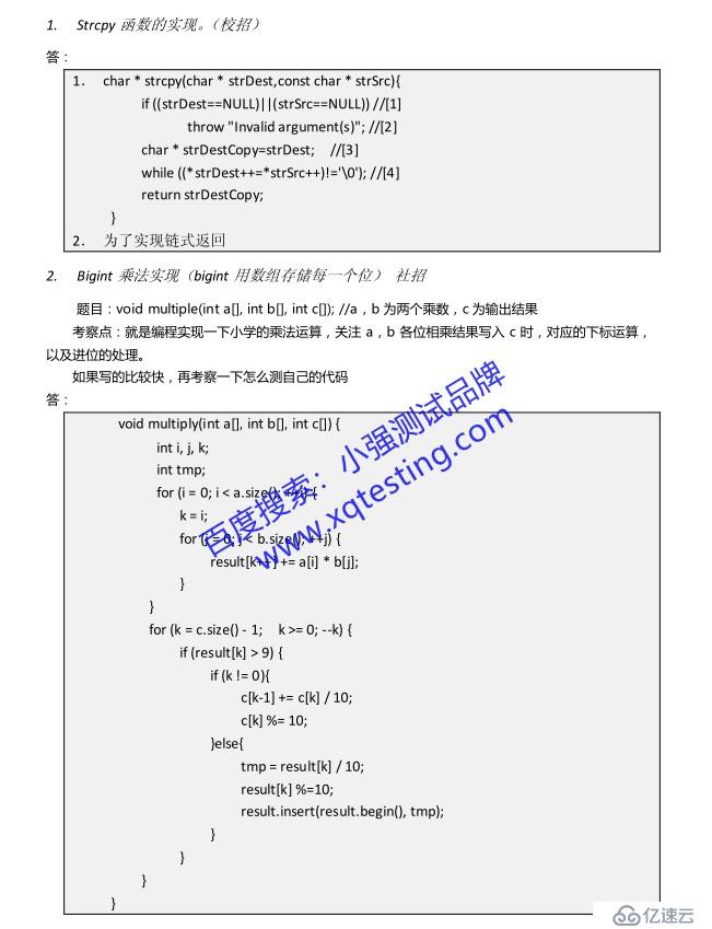 某度質(zhì)量部測(cè)試開發(fā)面試題6（未完待續(xù)）