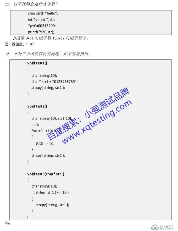 某度質(zhì)量部測(cè)試開發(fā)面試題6（未完待續(xù)）