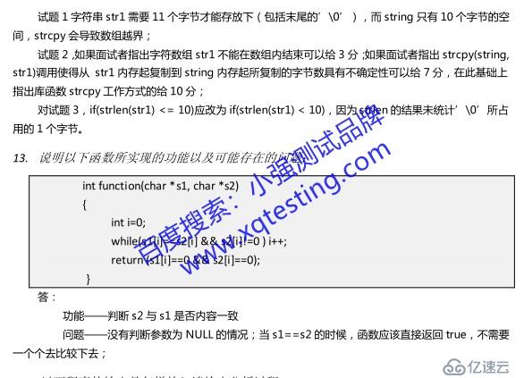 某度質(zhì)量部測(cè)試開發(fā)面試題6（未完待續(xù)）