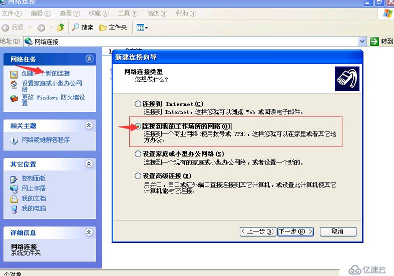 PPTP电脑XP端设置超详细解释