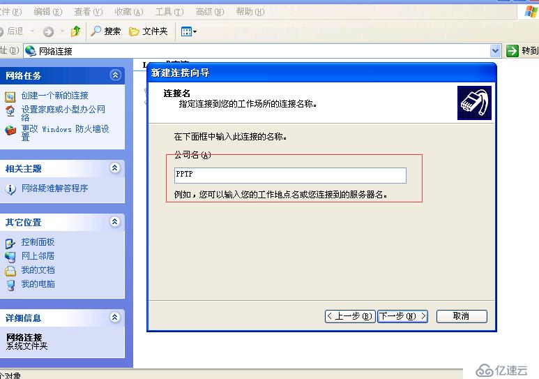 PPTP电脑XP端设置超详细解释
