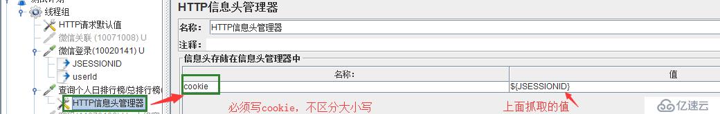 jmeter从上一个请求使用正则表达式抓取Set-Cookie值，在下一个请求中运用