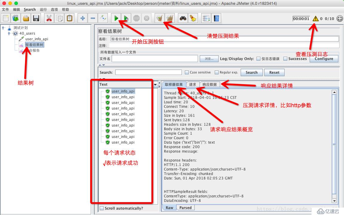 分布式压测系列之Jmeter4.0第一季