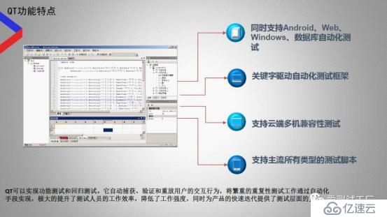 QuickTester自动化测试工具