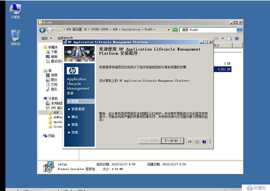 虚拟机下配置Windows  Server 2008 R2搭建ALM11.00