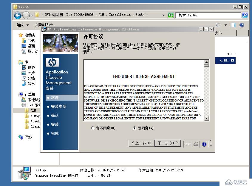 虚拟机下配置Windows  Server 2008 R2搭建ALM11.00