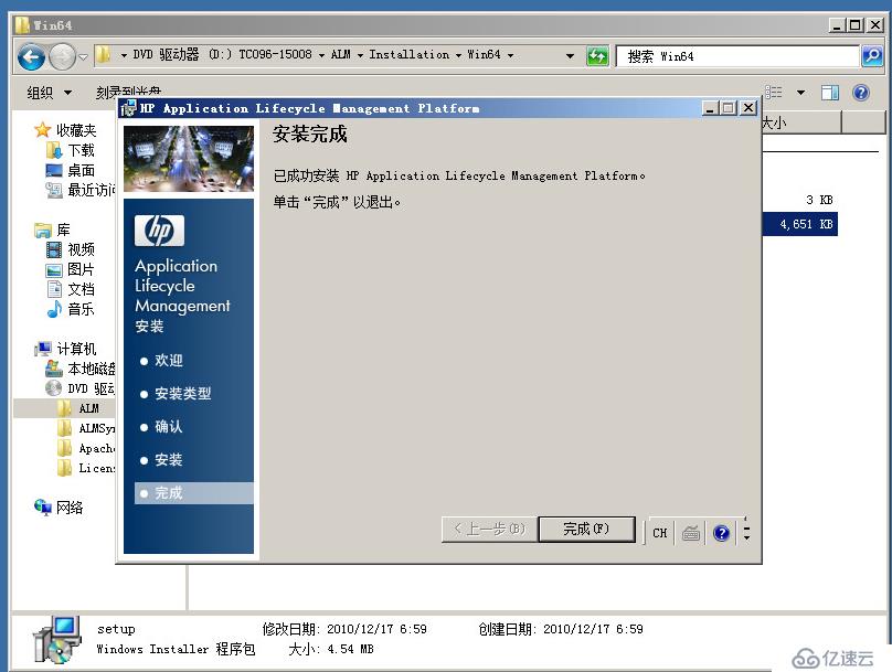 虚拟机下配置Windows  Server 2008 R2搭建ALM11.00