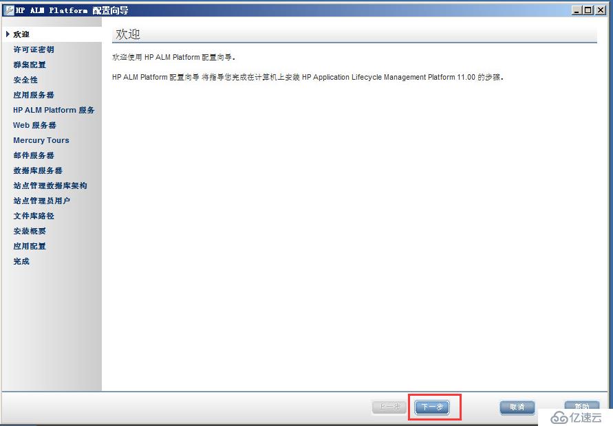 虚拟机下配置Windows  Server 2008 R2搭建ALM11.00