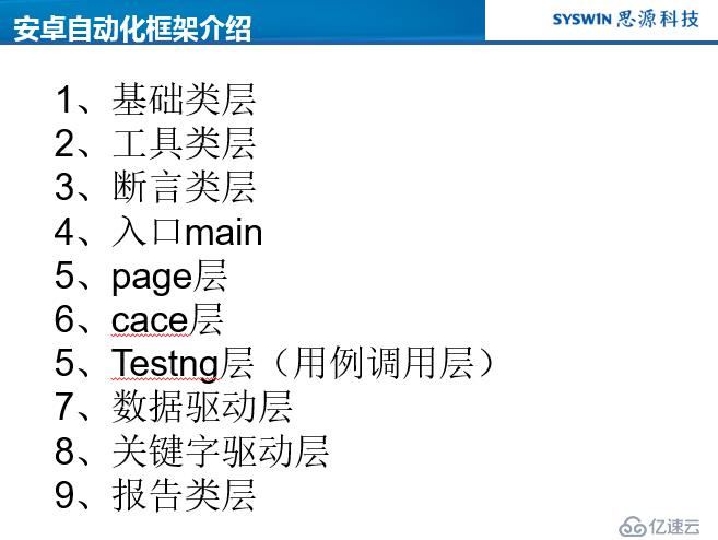 appium-java自動化框架設(shè)計學習